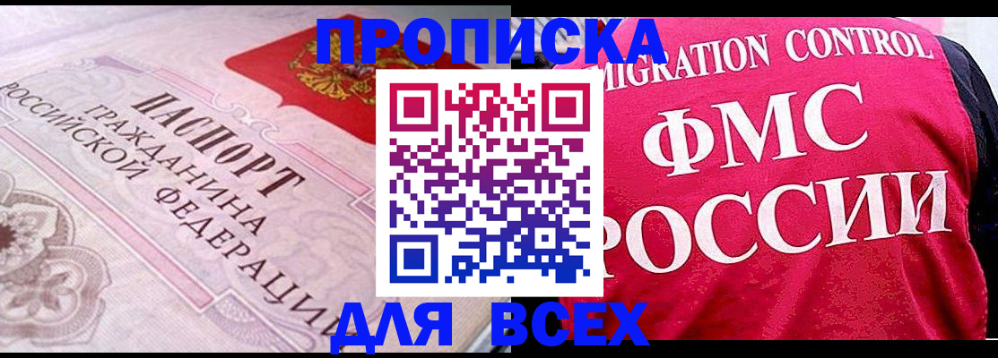 прописка для школы в Сельцо