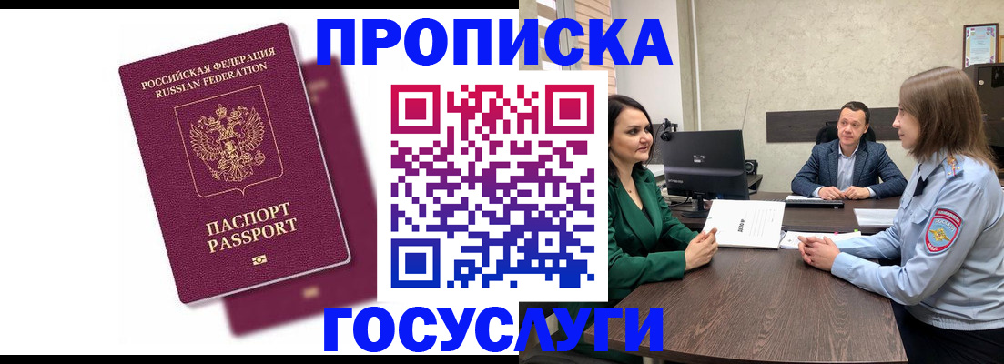 прописка регистрация в Сельцо