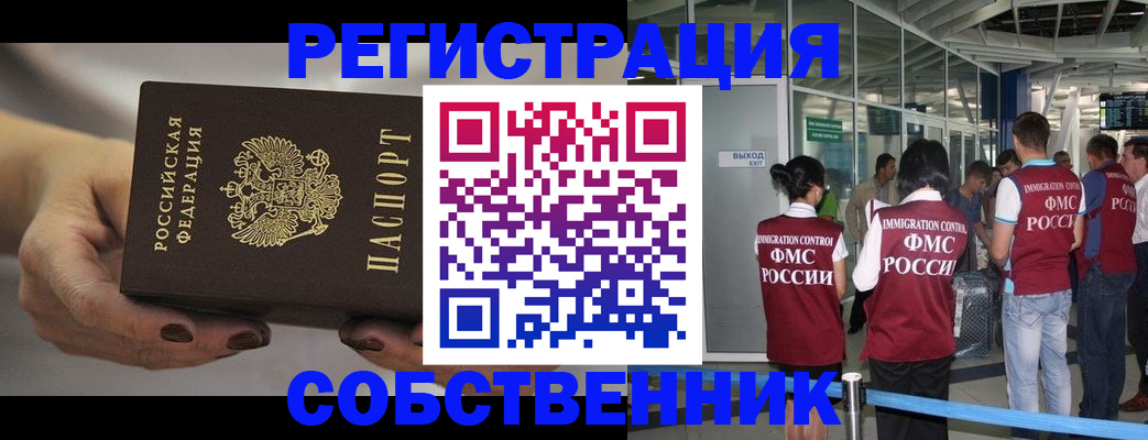 временная регистрация в Сельцо