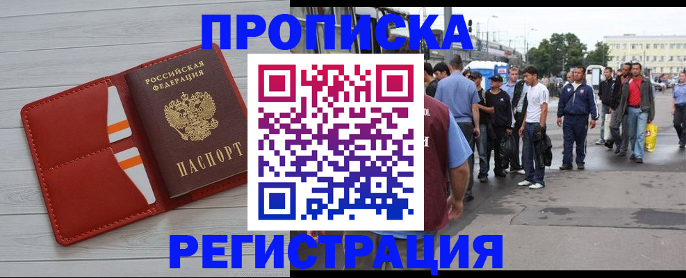 временная прописка в Сельцо