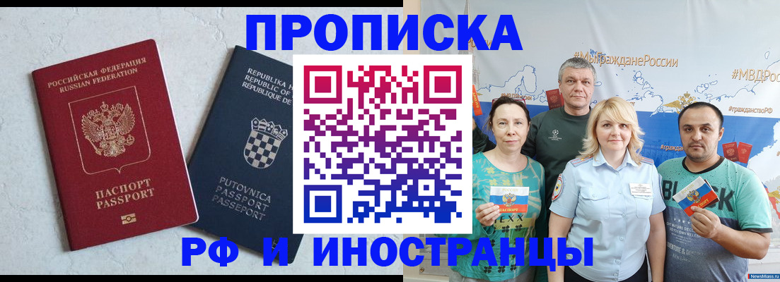 прописка для работы в Сельцо