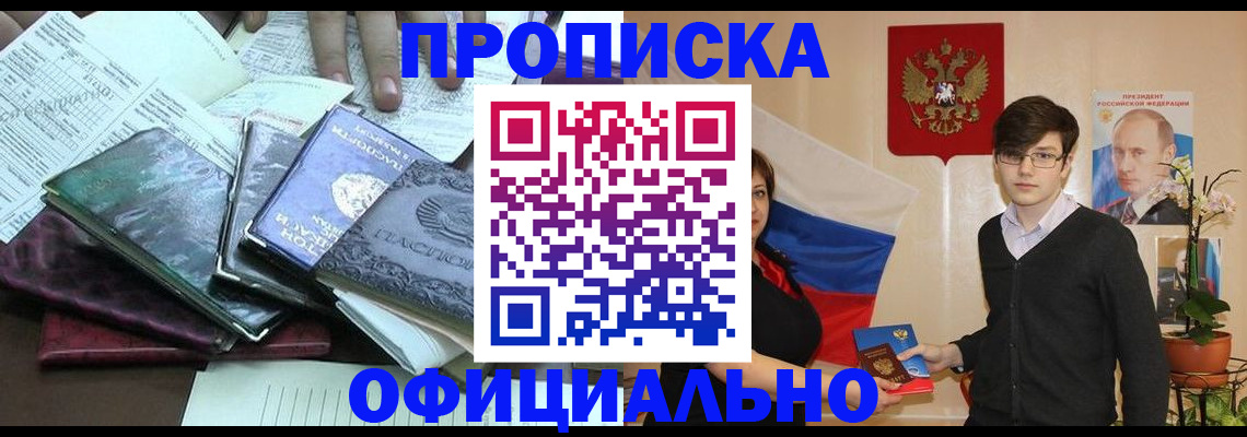 временная регистрация недорого в Сельцо