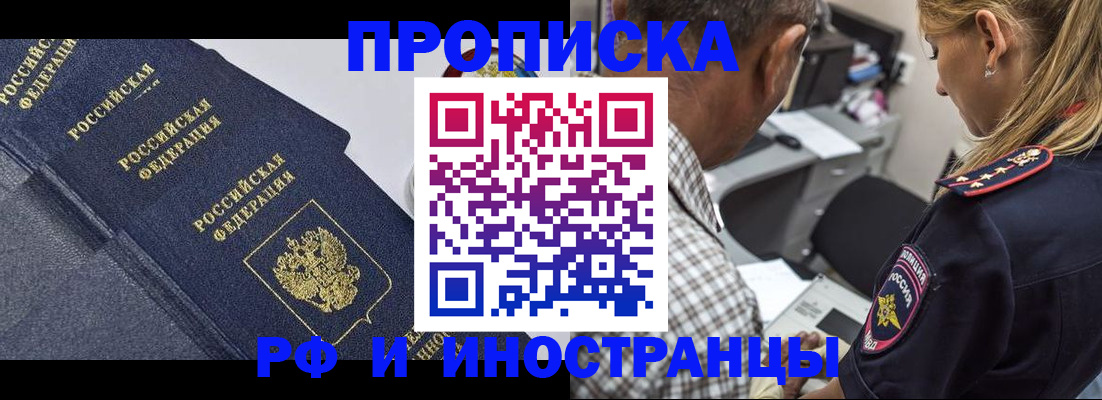 временная регистрация для всех в Сельцо