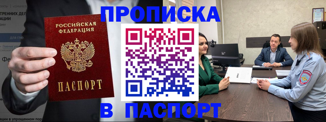 временная регистрация законно в Сельцо
